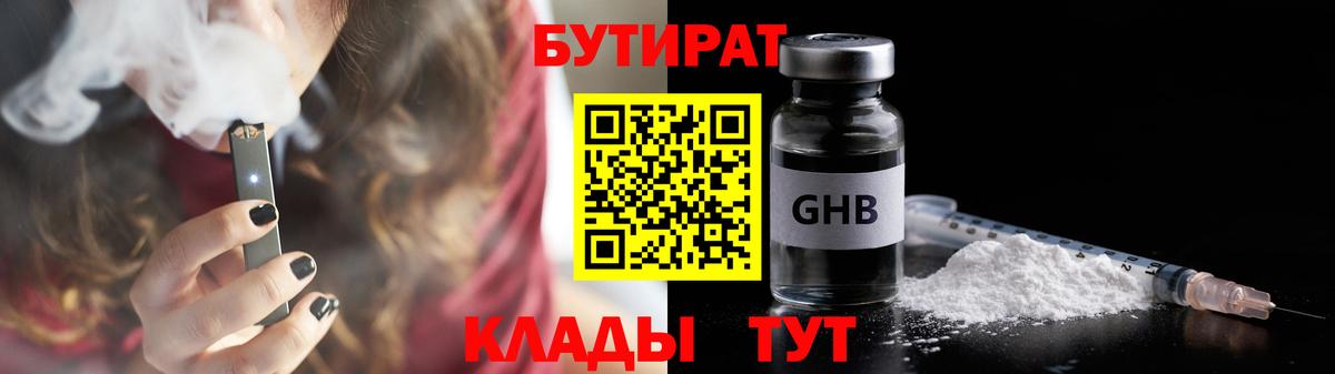 Кинешма  Бутират вода  БУТИРАТ  Вход с VPN 
