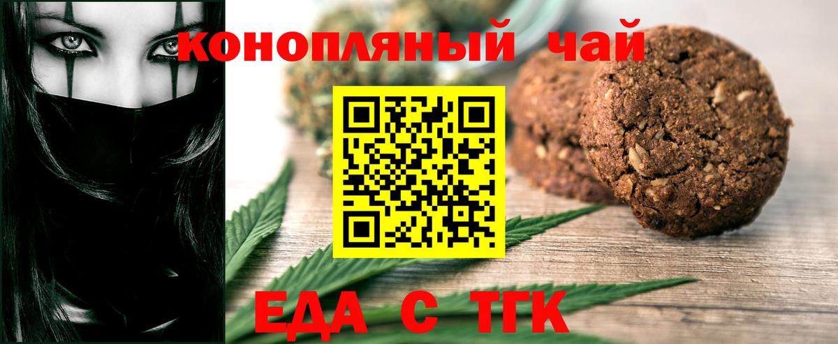Кинешма  Еда ТГК конопля  Вход с VPN 