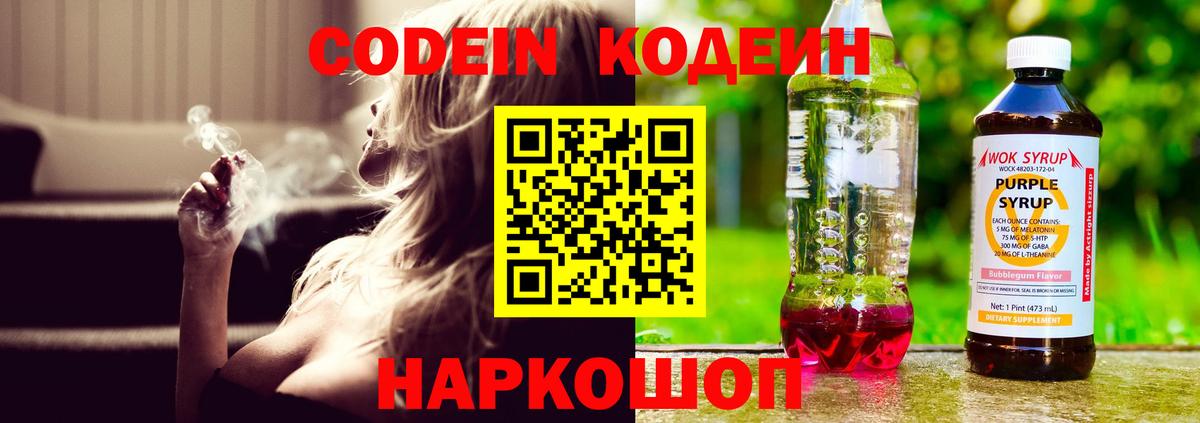 Кинешма  Codein Purple Drank  Вход с VPN  Кодеин Purple Drank 