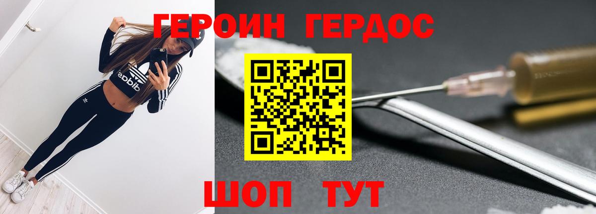 ГЕРОИН VHQ Кинешма