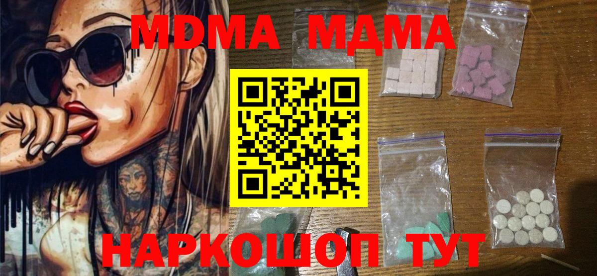 МДМА Molly  МДМА Molly  Кинешма  MDMA  Вход с VPN 